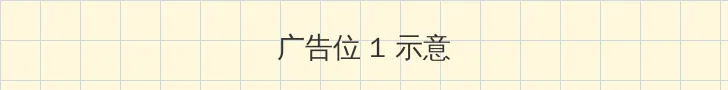 2019年免费观看最新肉动漫 顶部横幅广告位